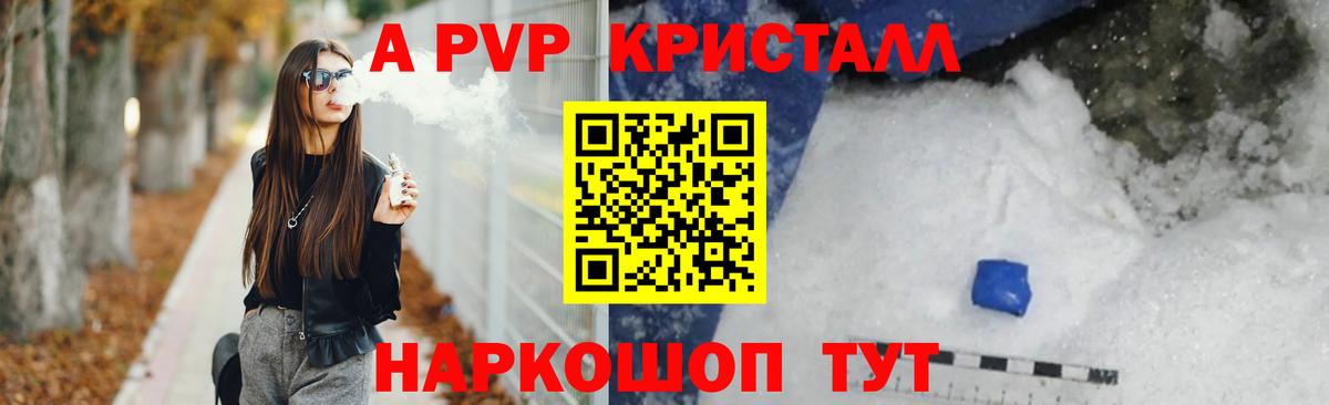 А ПВП Соль  Альфа ПВП  Вход с VPN  А ПВП мука  Чистополь  закладки  Alfa_PVP крисы CK 
