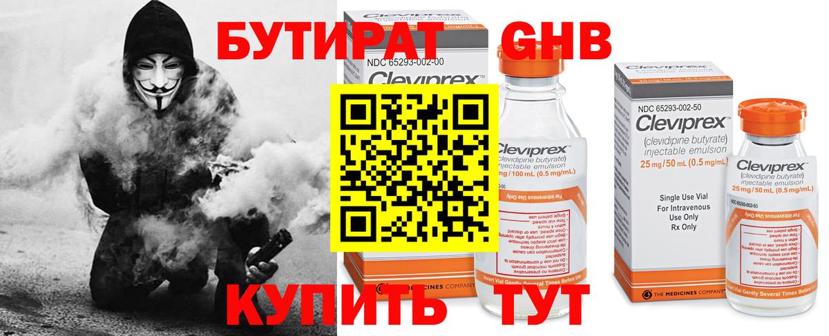 БУТИРАТ GHB  Вход с VPN  Чистополь 