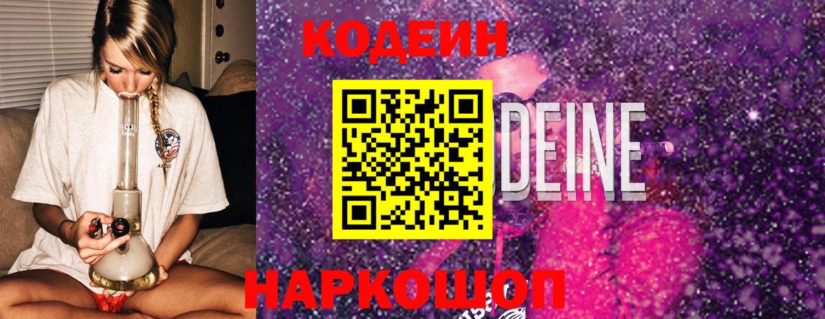 Чистополь  Кодеин Purple Drank  Кодеин Purple Drank  Вход с VPN 