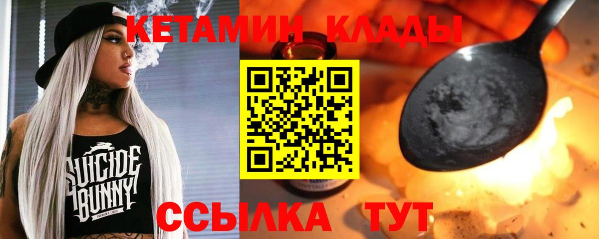 КЕТАМИН ketamine Чистополь