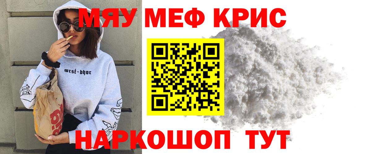 Меф  Чистополь
