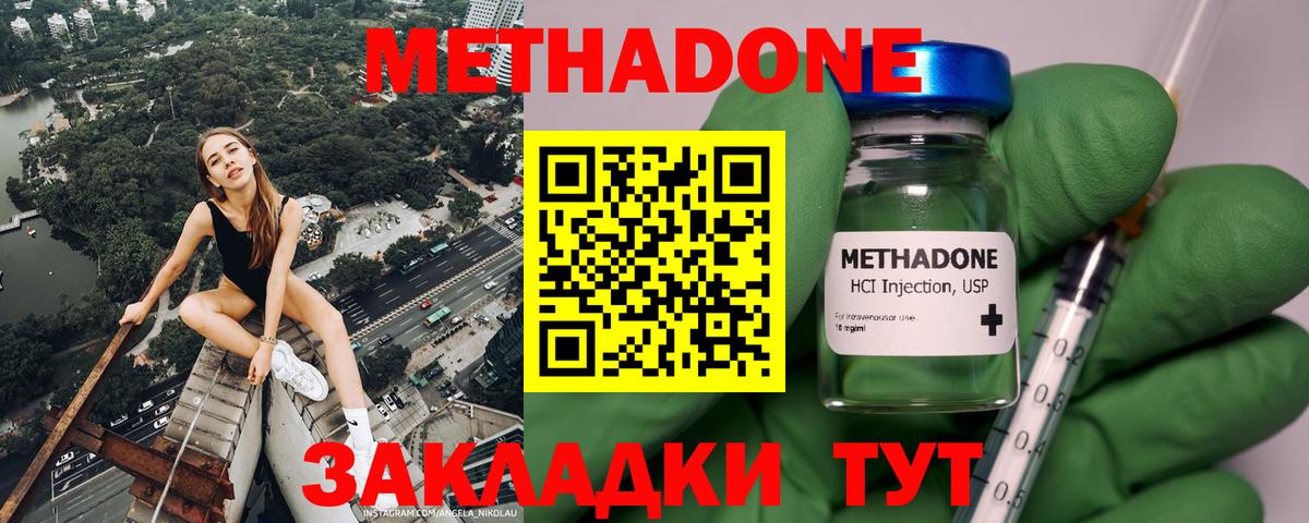 МЕТАДОН methadone  Вход с VPN  Чистополь  Метадон methadone 